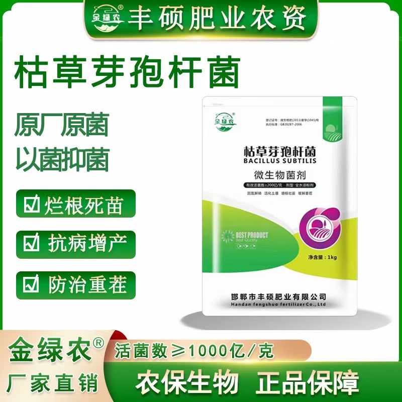 枯草芽孢杆菌防止重茬抗病增产