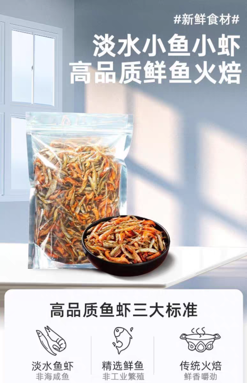 小鱼小虾小河鱼湖南火焙鱼农家野生小鱼干无泥无沙淡水无盐干