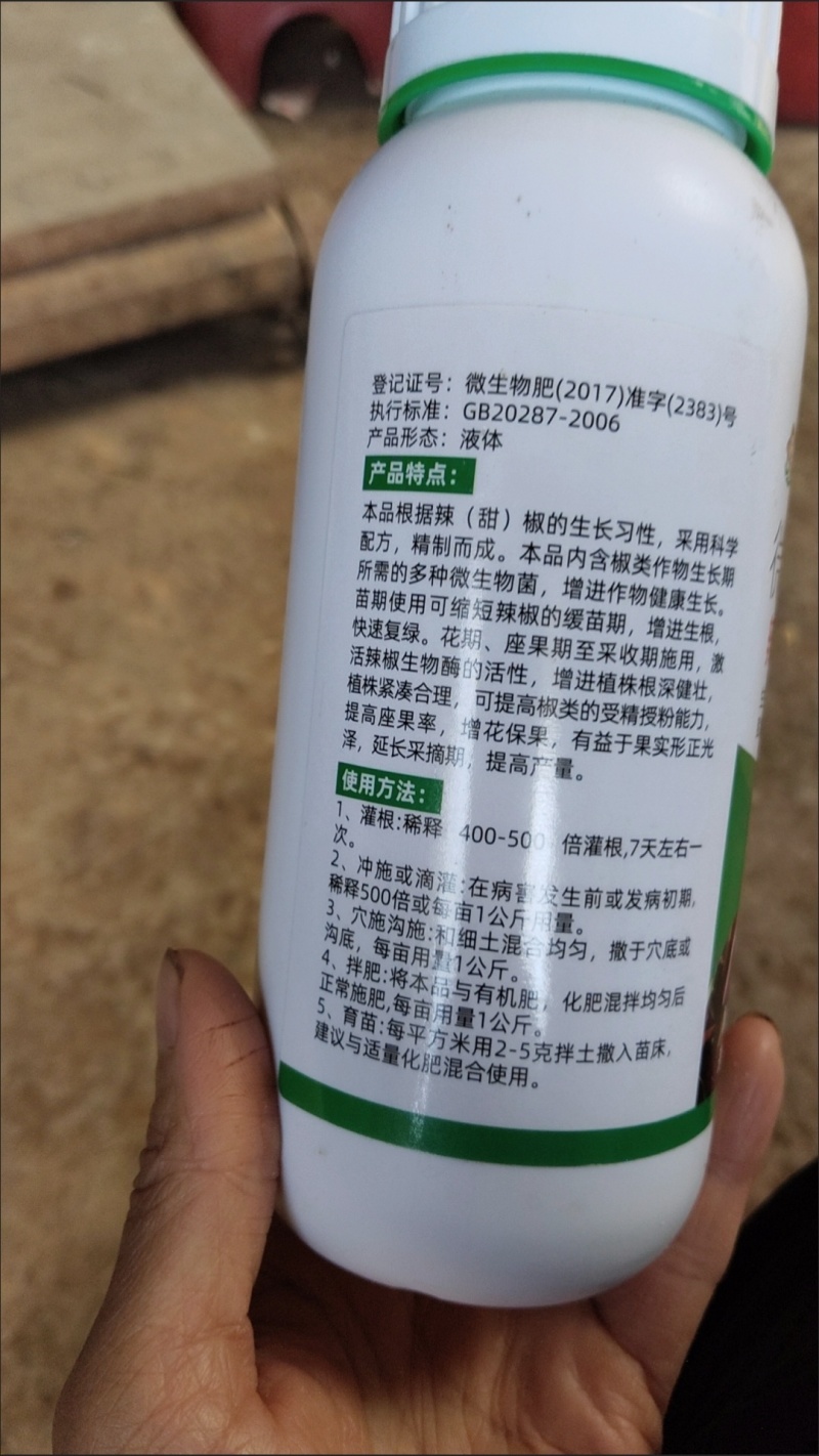 辣椒增产肥料保花保果保叶三不落膨大拉直素灵增长辣椒专用