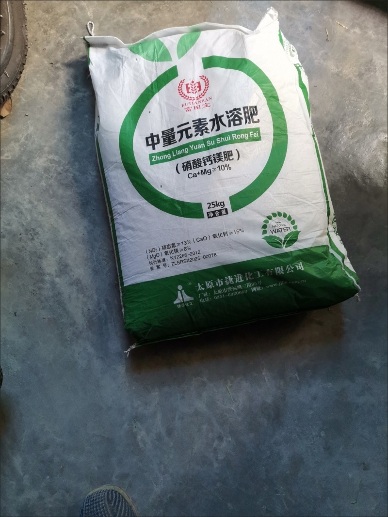 硝酸钙镁全水溶中量元素水溶肥料蔬菜园艺果树通用钙镁肥