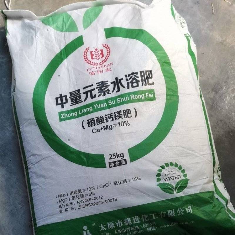 硝酸钙镁全水溶中量元素水溶肥料蔬菜园艺果树通用钙镁肥