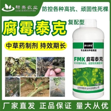 腐霉泰克根腐专用黄叶烂叶专用肥料科技正品有机通用型强效