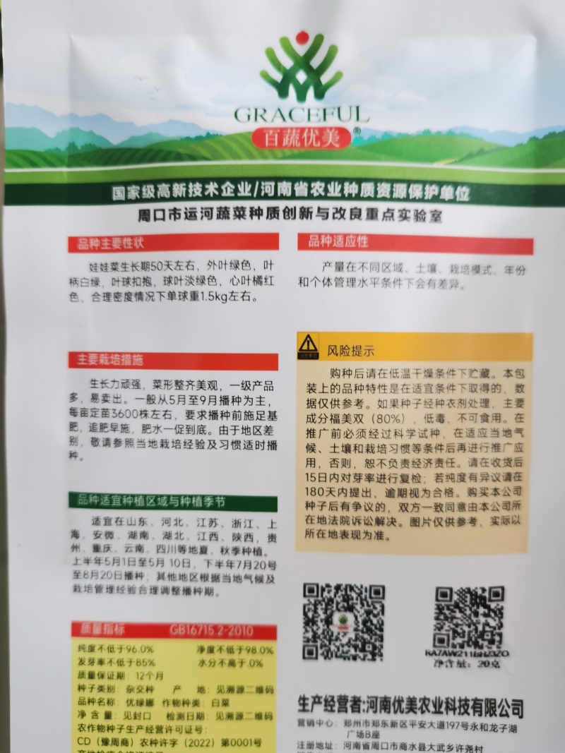 华耐042优绿娜耐热金玉黄优质娃娃白菜种子