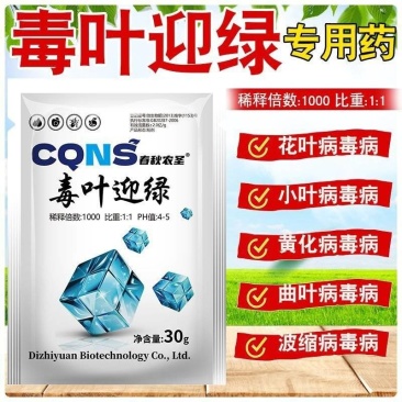 毒叶迎绿病毒病专用辣椒黄瓜西红柿番茄蔬菜花叶小叶卷叶黄叶