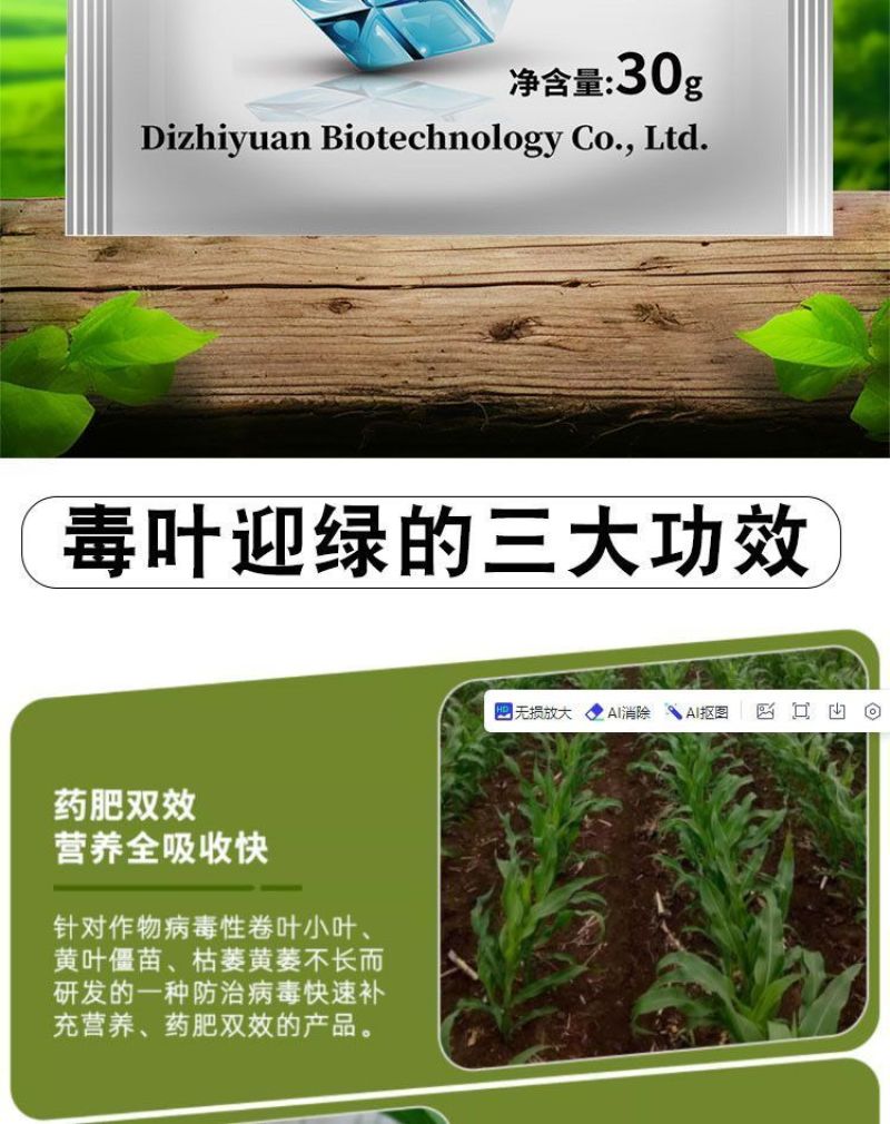 毒叶迎绿病毒病专用辣椒黄瓜西红柿番茄蔬菜花叶小叶卷叶黄叶