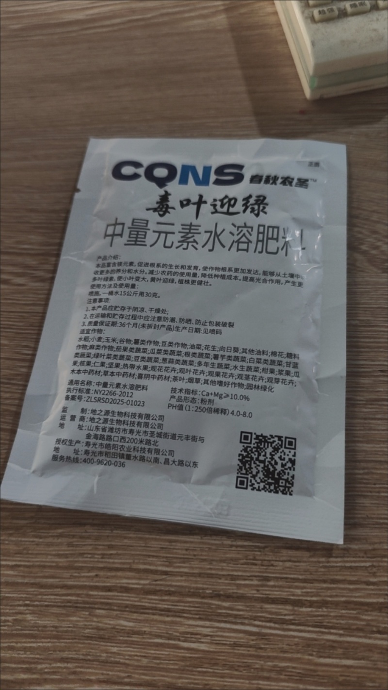 毒叶迎绿病毒病专用辣椒黄瓜西红柿番茄蔬菜花叶小叶卷叶黄叶
