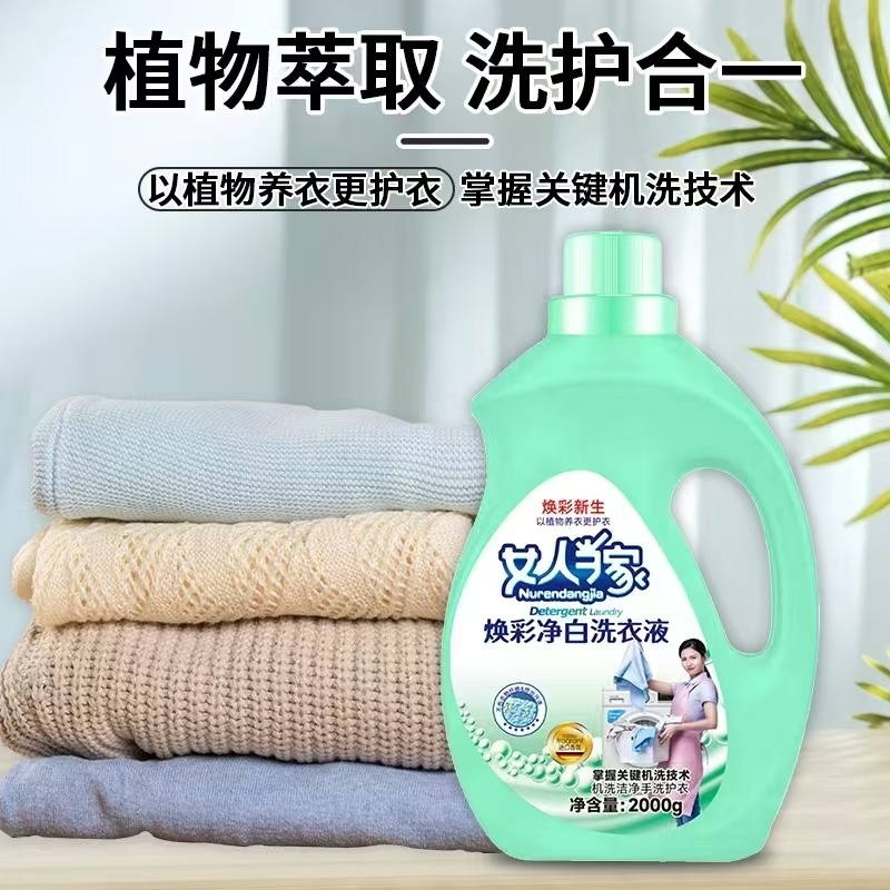 婴儿洗衣液洗护清洁日用百货浴室用品