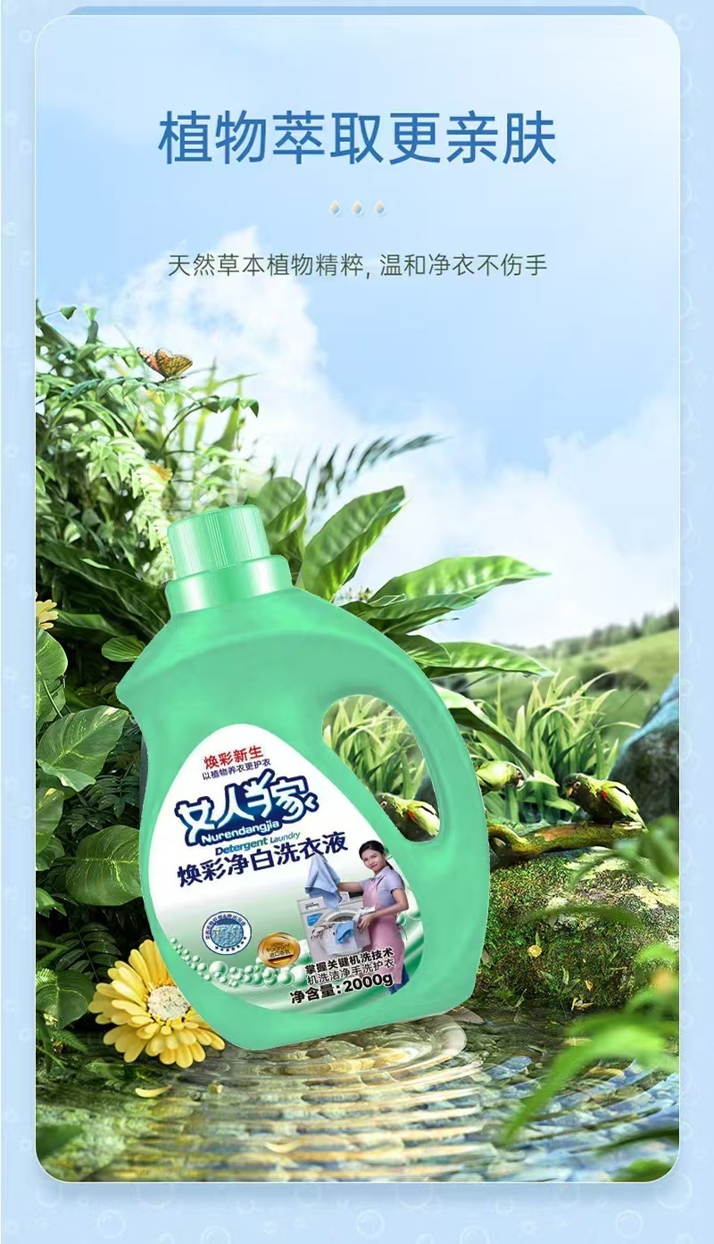 婴儿洗衣液洗护清洁日用百货浴室用品