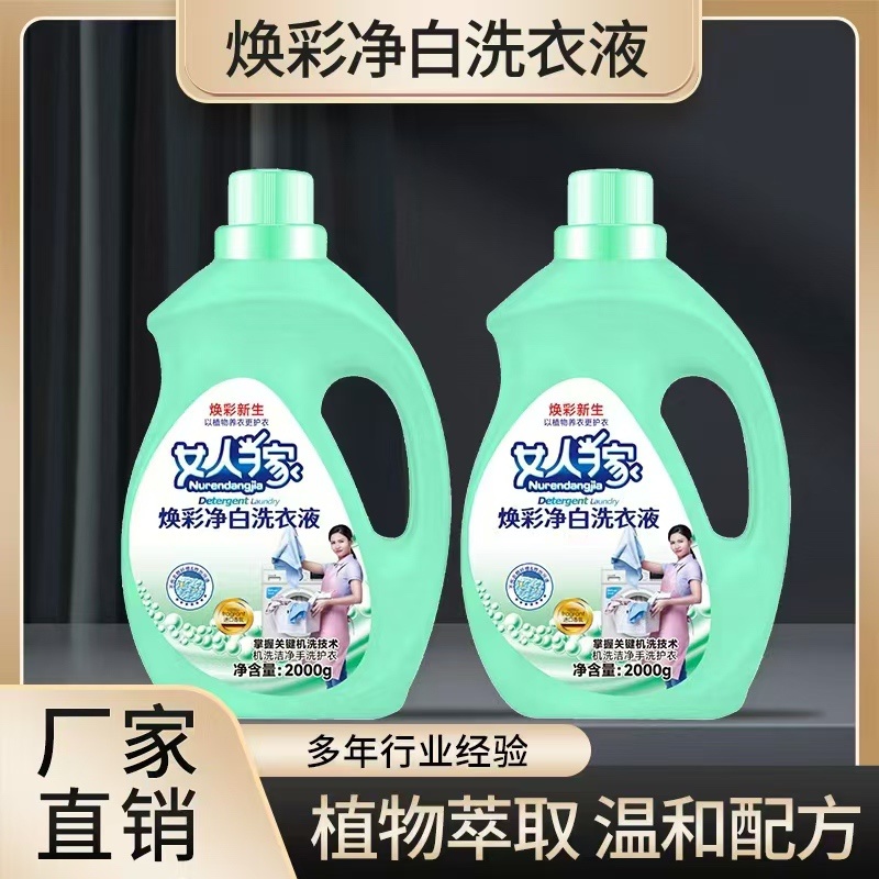 婴儿洗衣液洗护清洁日用百货浴室用品