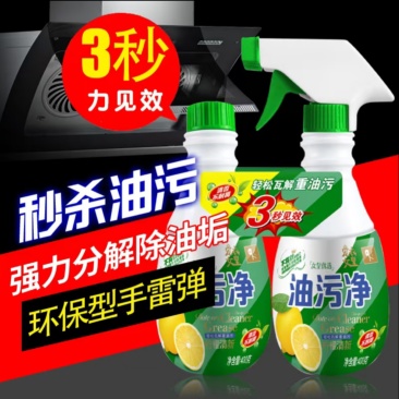 **油污净强力分解除油垢洗护清洁日用百货