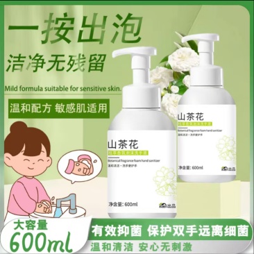 洗手液洁净无残留洗脚液洗护清洁