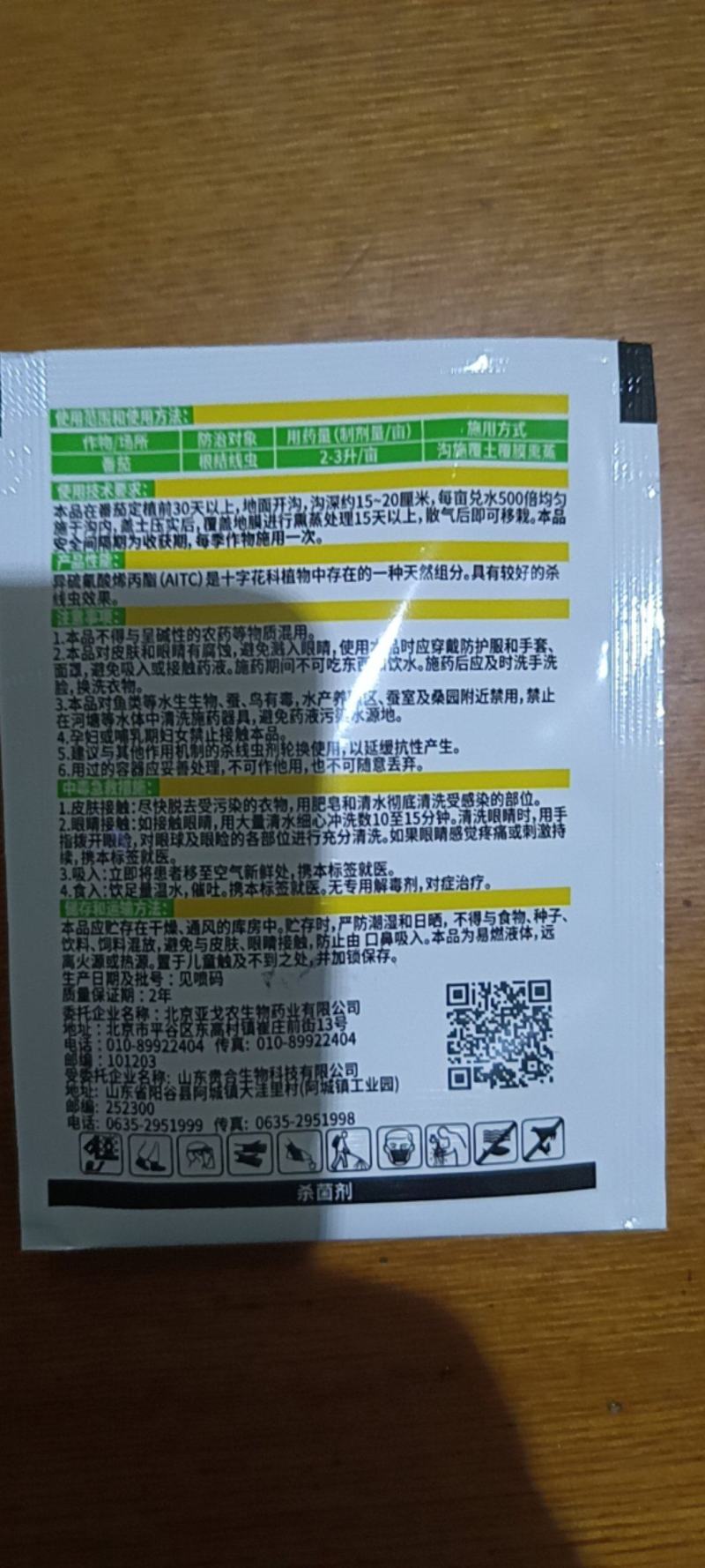 棉铃虫核型多角体病毒20亿对棉铃虫有很好的防除效果持效期