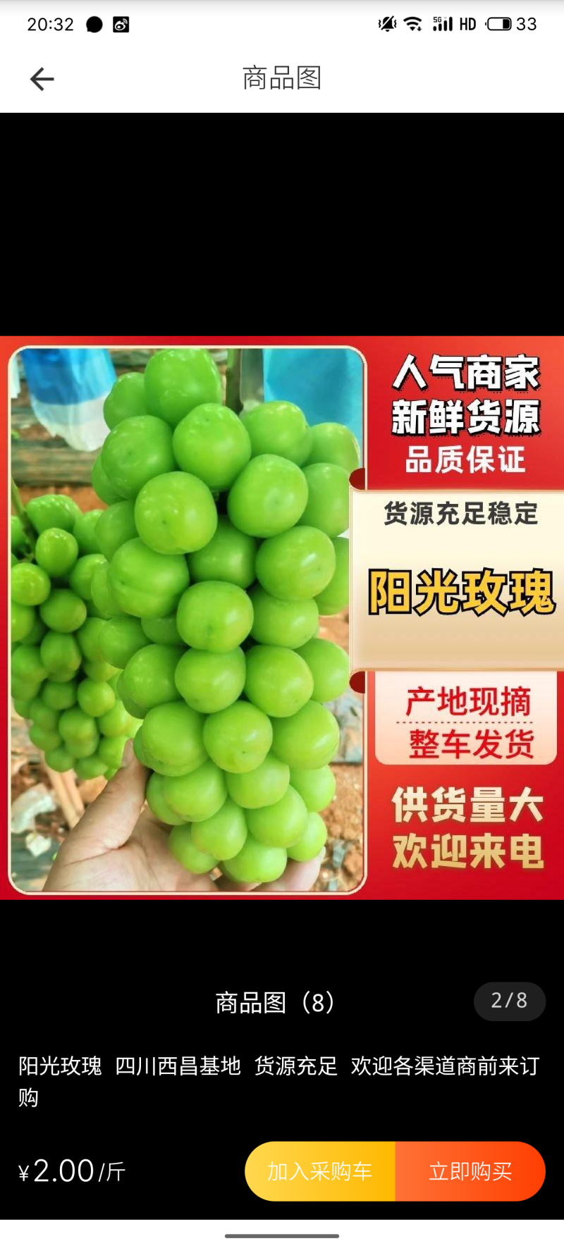 阳光玫瑰，精品，通货