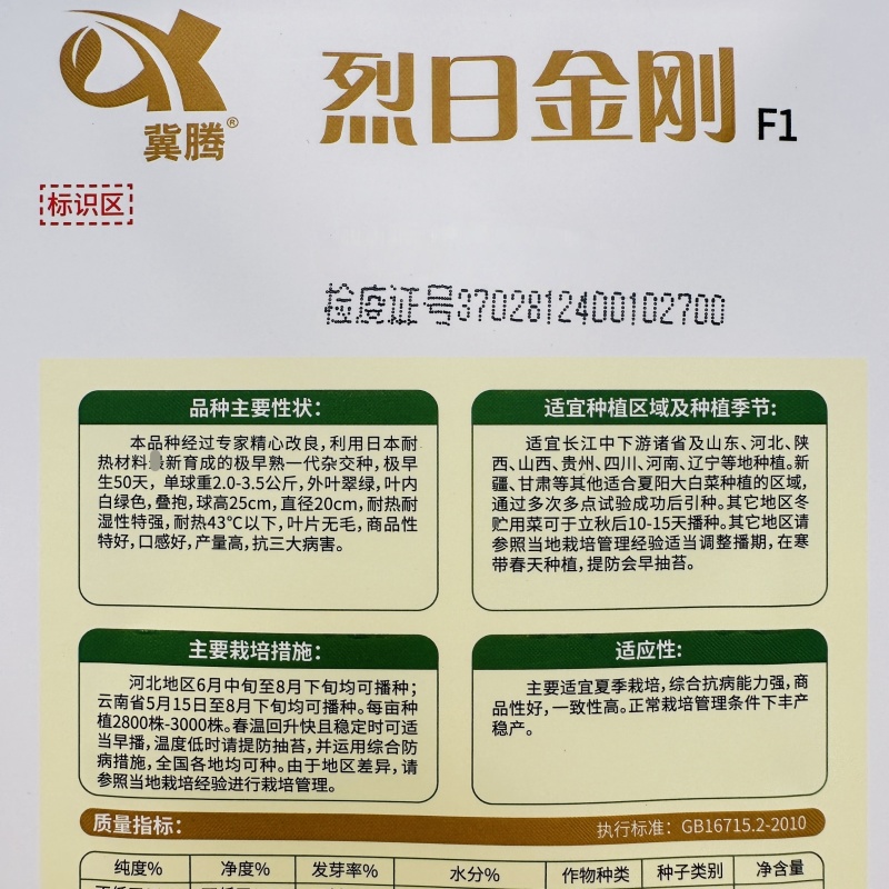 烈日金刚大白菜种子抗高温夏季50天夏阳白菜种籽早熟抗病强