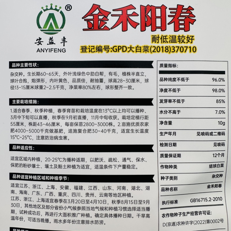金禾阳春秋播黄心大白菜种子冬储杂交黄芯大白菜种籽高产耐寒