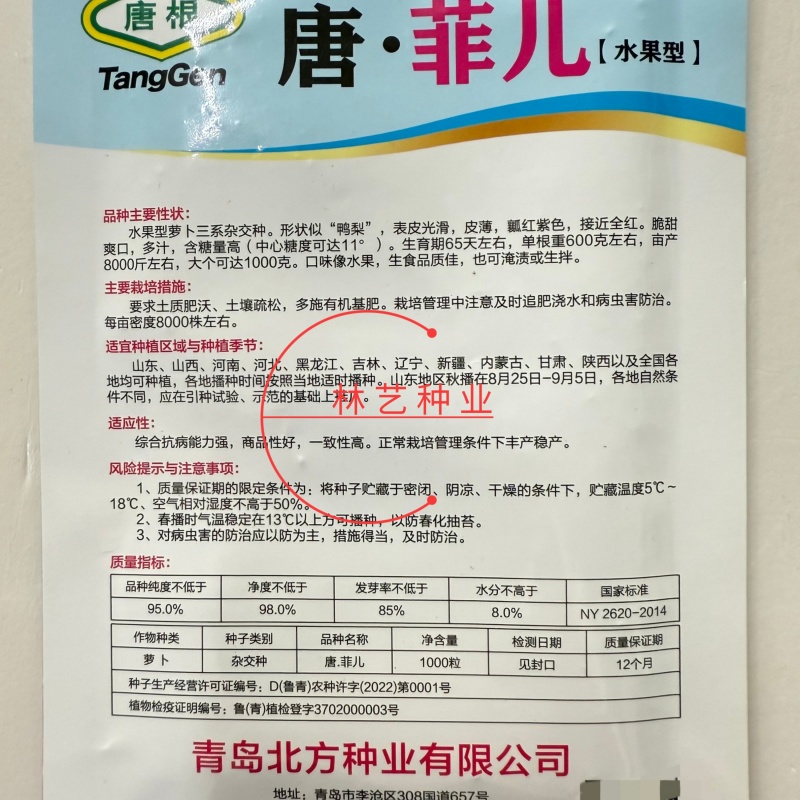 唐菲儿三系杂交水果萝卜种子皮薄瓤红紫色脆甜爽口多汁糖度高