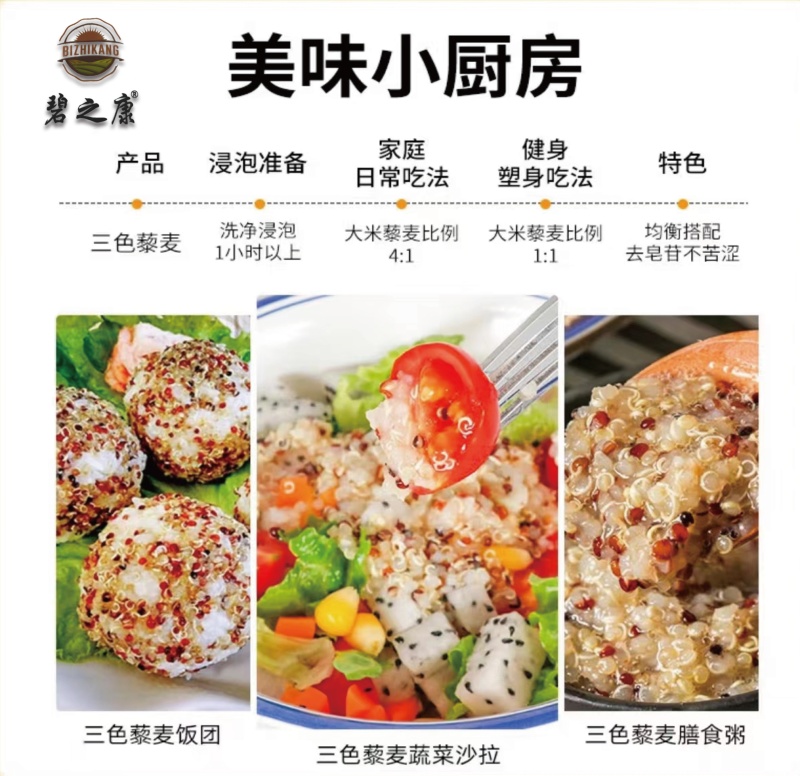 三色藜麦