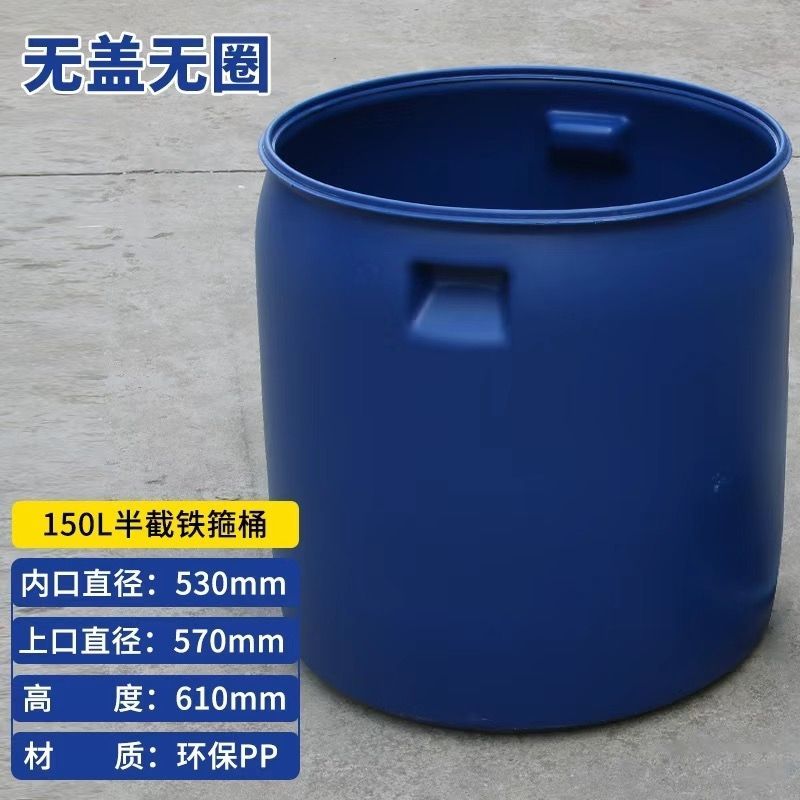 150L法兰桶加厚鱼苗塑料桶圆桶带盖储水化工桶海鲜发酵