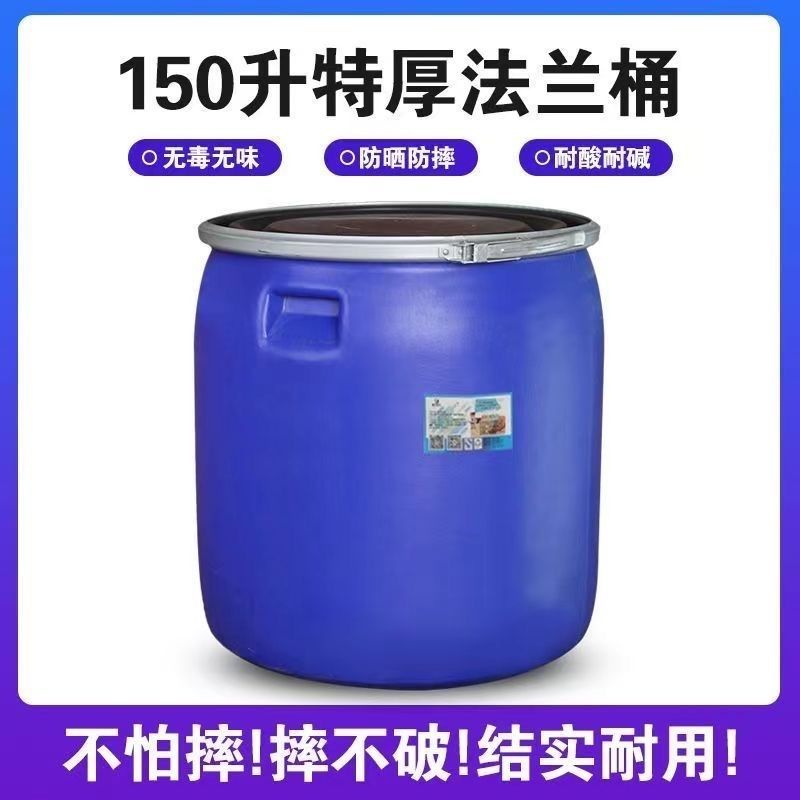 150L法兰桶加厚鱼苗塑料桶圆桶带盖储水化工桶海鲜发酵