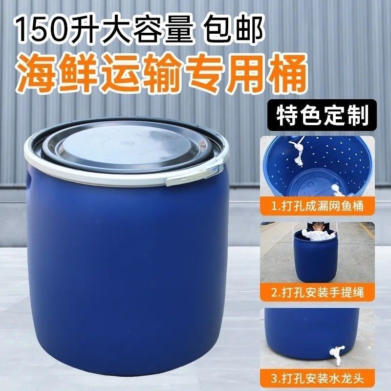 150L法兰桶加厚鱼苗塑料桶圆桶带盖储水化工桶海鲜发酵