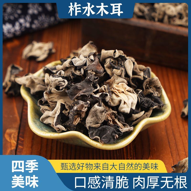 柞水黑木耳