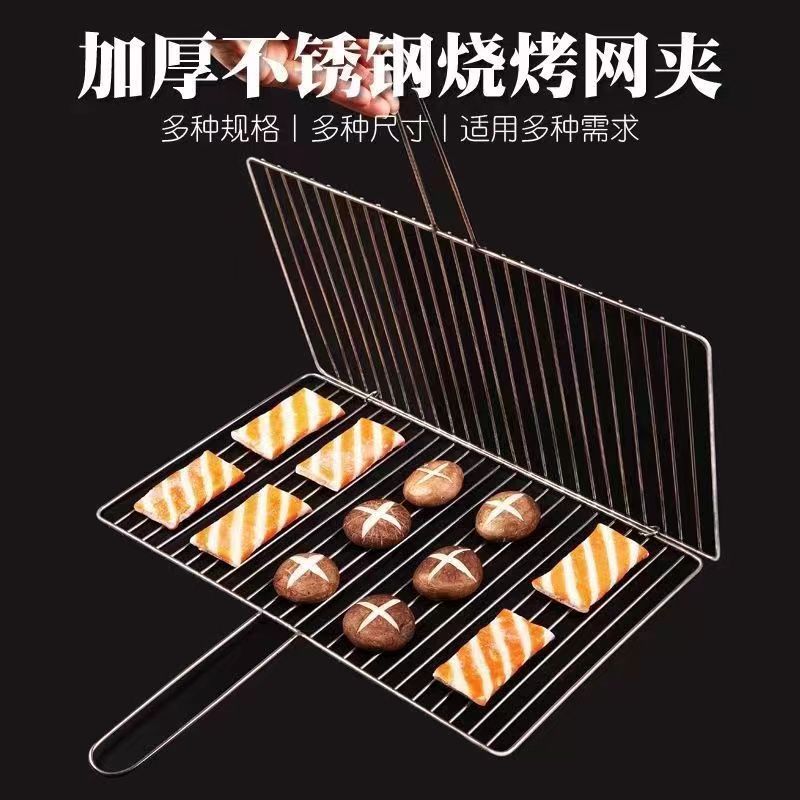 不锈钢烤鱼网烧烤夹板网烧烤拍子烤羊肉烤韭菜双面烤长条烤夹