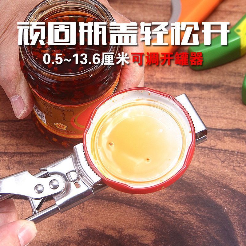 不锈钢新款可调节旋盖开啤酒省力拧盖厨房便携