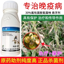悦联悦典氟吡菌胺·氰霜唑30%番茄晚疫病杀菌剂100毫