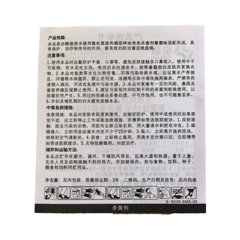 悦联悦典氟吡菌胺·氰霜唑30%番茄晚疫病杀菌剂100毫