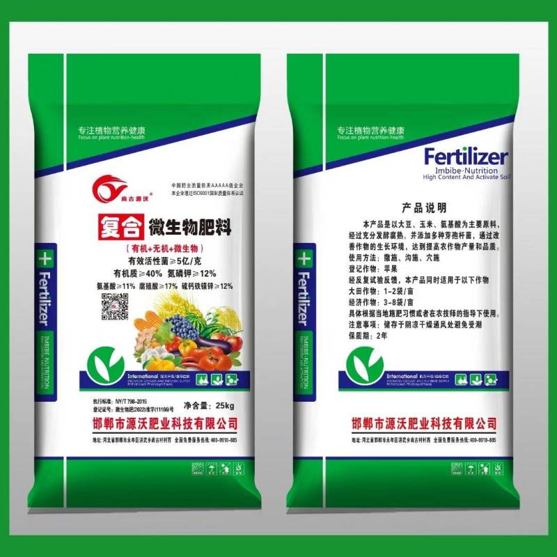 复合微生物肥料喷浆颗粒有机质40氮磷钾12活性菌5