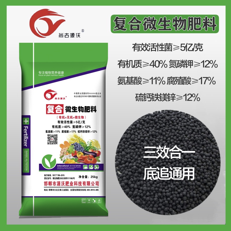 复合微生物肥料喷浆颗粒有机质40氮磷钾12活性菌5