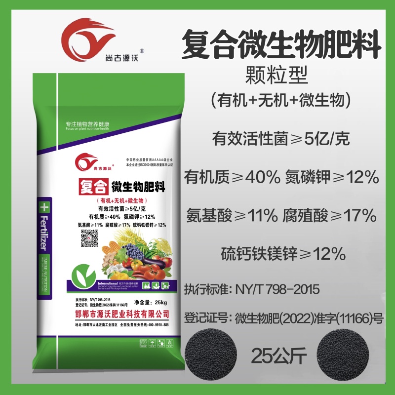 复合微生物肥料喷浆颗粒有机质40氮磷钾12活性菌5