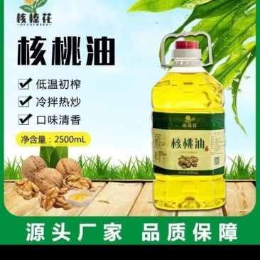 核桃油