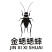 油葫芦蟋蟀\山东菏泽牡丹区\对接全国采购商