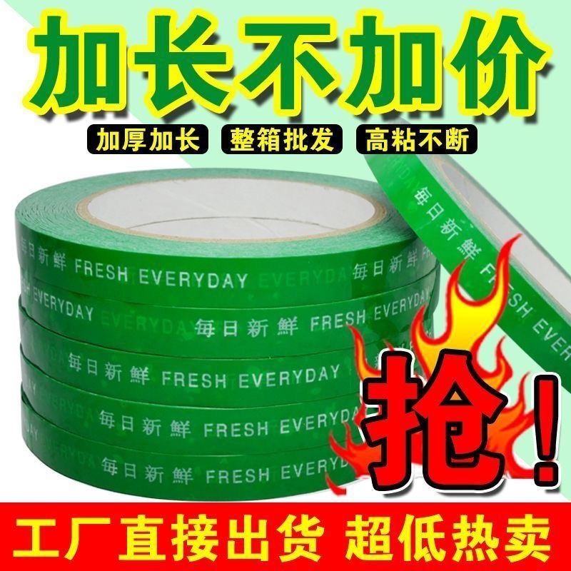 每日新鲜蔬菜专用胶带捆菜果蔬超市捆扎胶带扎口彩色生鲜