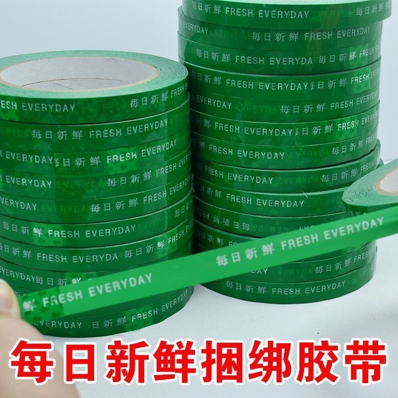每日新鲜蔬菜专用胶带捆菜果蔬超市捆扎胶带扎口彩色生鲜