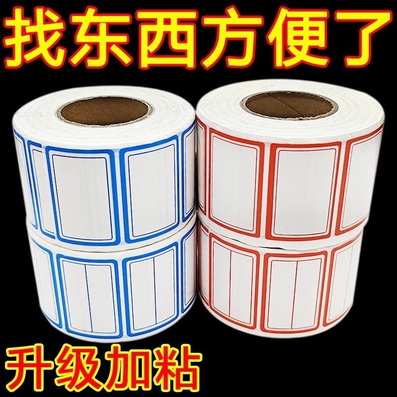 不干胶标签纸标签贴贴纸自粘取纸批发自粘姓名贴小学生名