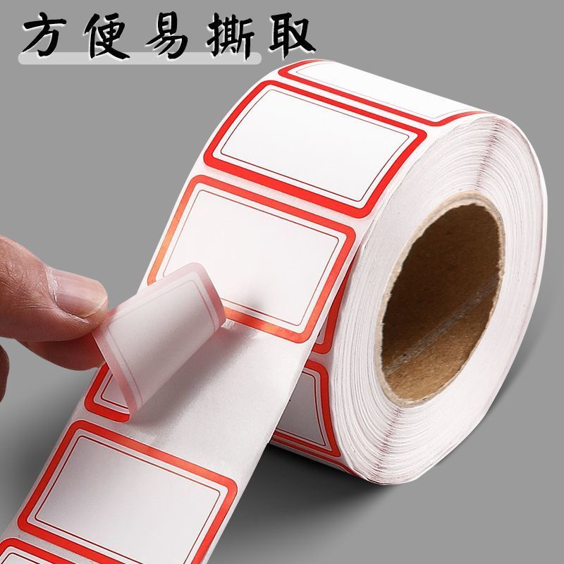 不干胶标签纸标签贴贴纸自粘取纸批发自粘姓名贴小学生名