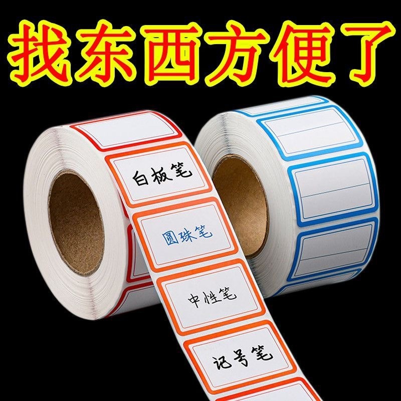 不干胶标签纸标签贴贴纸自粘取纸批发自粘姓名贴小学生名