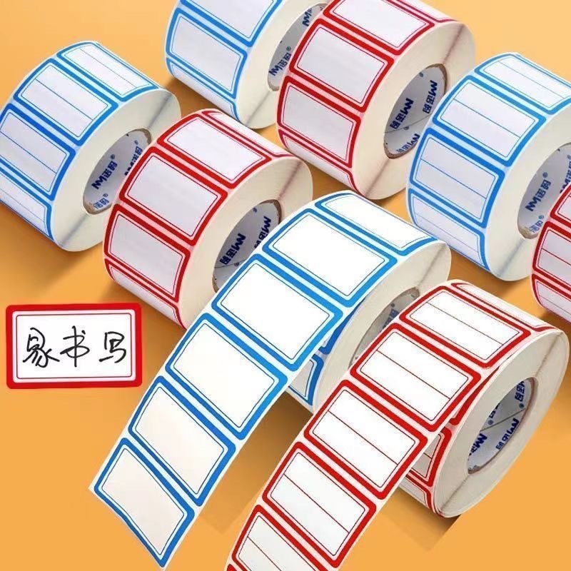 不干胶标签纸标签贴贴纸自粘取纸批发自粘姓名贴小学生名