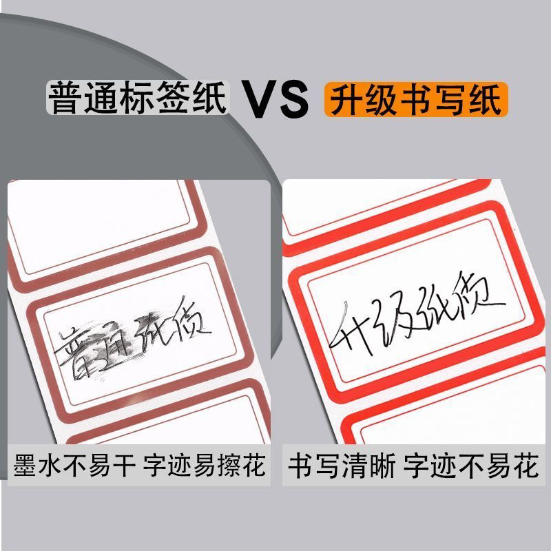 不干胶标签纸标签贴贴纸自粘取纸批发自粘姓名贴小学生名
