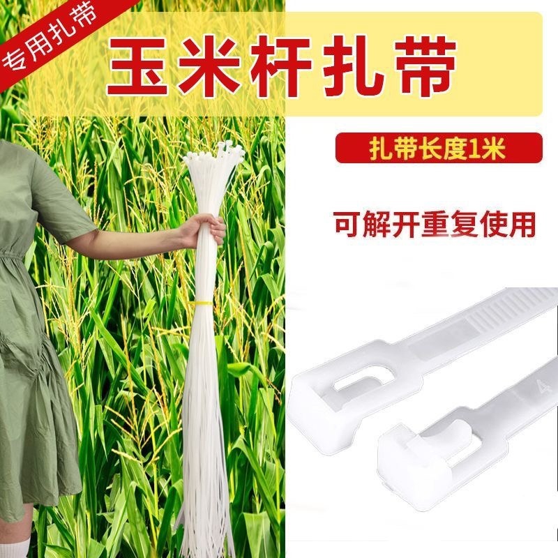 捆玉米秸秆扎带活扣可拆卸超长一米大号尼龙拉紧器塑料卡