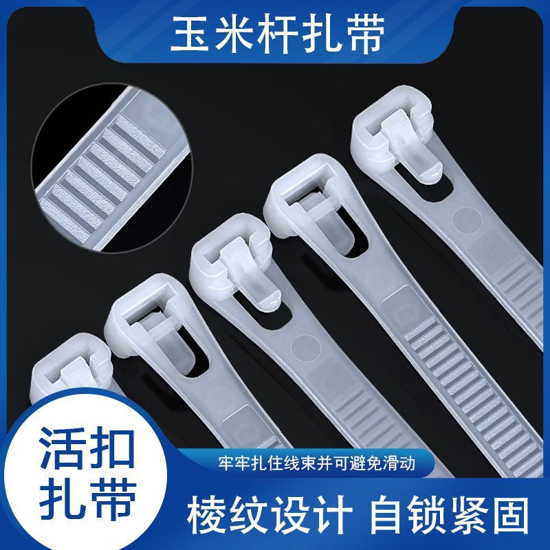 捆玉米秸秆扎带活扣可拆卸超长一米大号尼龙拉紧器塑料卡