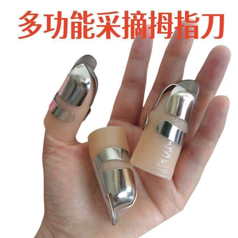 不锈钢摘菜铁指甲护指神器指头保护套指套手指套剥蒜掐毛