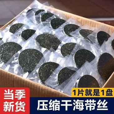 压缩海带丝干货，特级天然无沙无盐压缩海带即食泡发