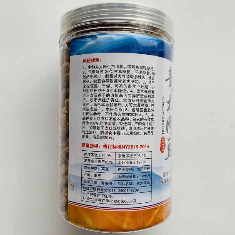 基地专用青大肉豆种子高产南方春秋架豆种子实心少筋肉鼓豆
