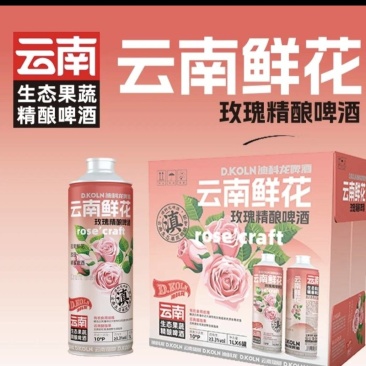 云南鲜花玫瑰精酿啤酒