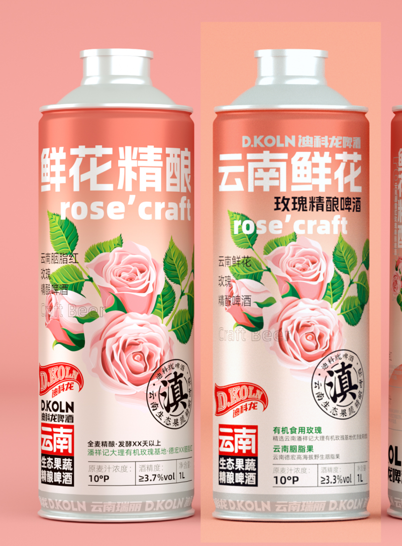 云南鲜花玫瑰精酿啤酒