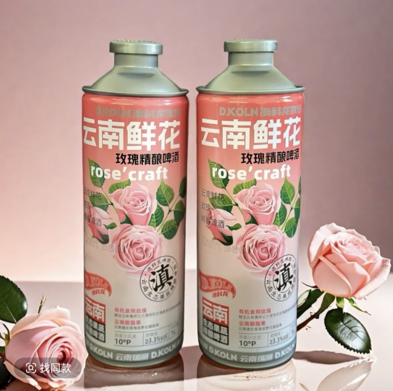 云南鲜花玫瑰精酿啤酒