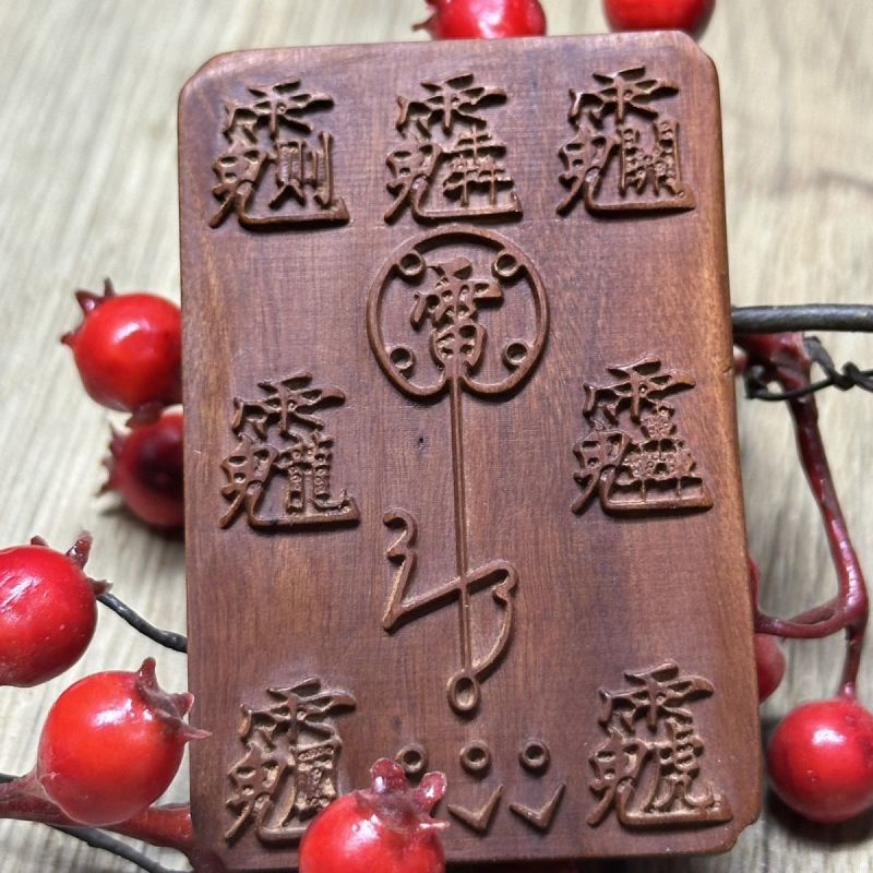 紫薇讳吊坠雷击枣木工艺品